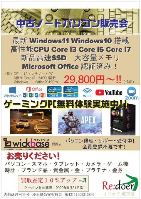 中古パソコン販売会開催中!新品SSD搭載、高速ノートPCが29,800円(税別)～!!